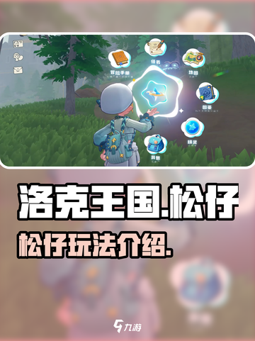 洛克王国世界松仔怎么样介绍截图1