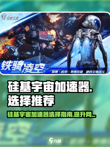 硅基宇宙加速器推荐🔥玩Game必备！🚀截图1