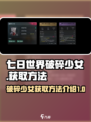 七日世界破碎少女怎么样介绍