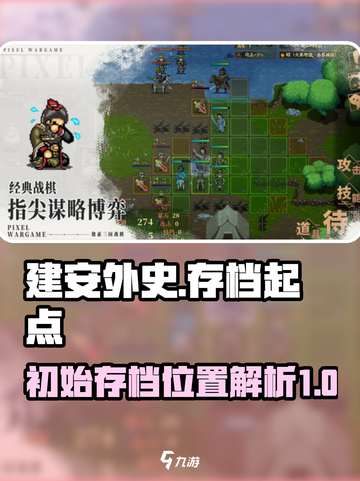 《建安外史》初始存档🔥从这里开始🎉截图1
