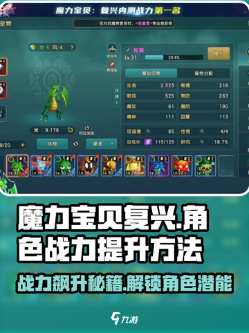 魔力宝贝复兴🔥战力飙升秘籍，角色提升必备！截图1