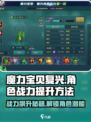 魔力宝贝复兴🔥战力飙升秘籍，角色提升必备！