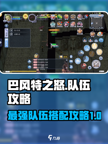 巴风特之怒🔥最强队伍搭配攻略来了！截图1