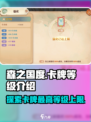 森之国度卡牌等级最高是什么介绍