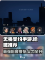 无畏契约手游什么枪好用介绍