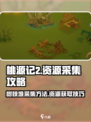 桃源记2怎么获得树枝堆介绍