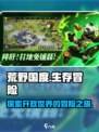 荒野国度是什么游戏介绍