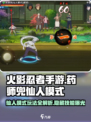 火影忍者手游药师兜仙人模式怎么玩介绍