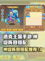洛克王国手游神级阵容怎么获得介绍