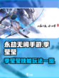 永劫无间手游季莹莹怎么玩介绍