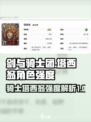 剑与骑士团塔西翁角色介绍介绍