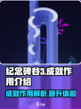 纪念碑谷3成就大揭秘！💥游戏党必看🔥