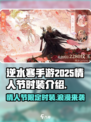 逆水寒手游情人节时装是什么介绍