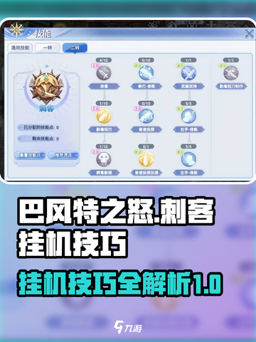 巴风特之怒💥刺客挂机技巧全揭秘！🎉截图1
