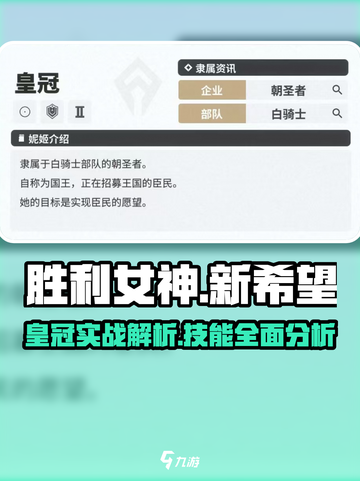 胜利女神新的希望皇冠怎么样介绍截图1