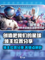创造吧我们的星球领主位置在哪介绍
