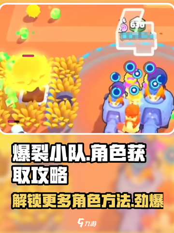 爆裂小队怎么获得新角色介绍截图1