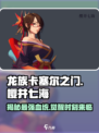 龙族卡塞尔之门樱井七海介绍介绍