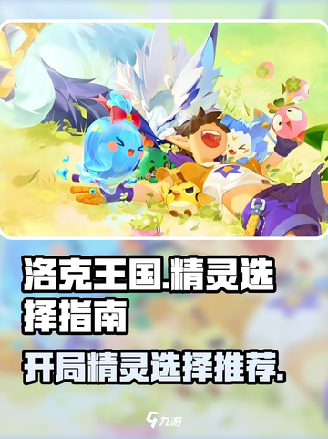 洛克王国手游开局选哪个精灵介绍截图1