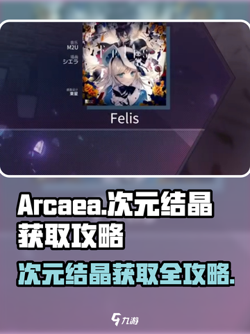 Arcaea玩家必看！次元结晶获取攻略💎轻松搞定！截图1