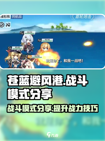 苍蓝避风港战斗模式分享介绍截图1