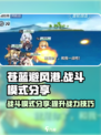 苍蓝避风港战斗模式分享介绍