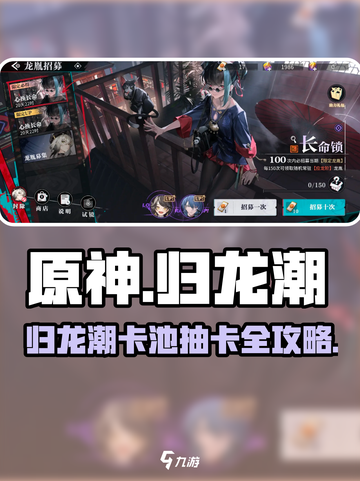 原神⚡归龙潮卡池抽卡保底机制大揭秘！🔥截图1