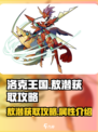 洛克王国手游敖潜介绍介绍