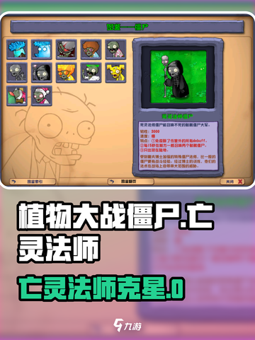 《植物大战僵尸杂交版亡灵法师克星🔥》截图1