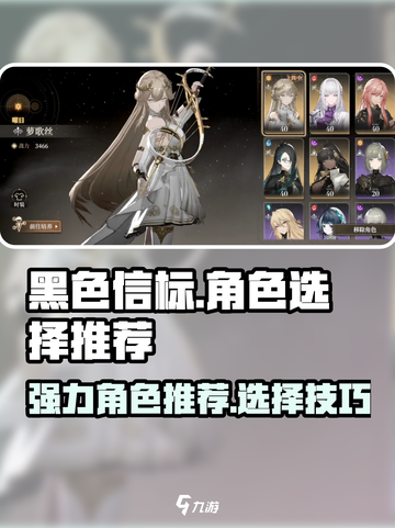 黑色信标角色怎么选介绍截图1