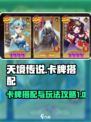 天境传说卡牌搭配推荐介绍