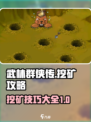武林群侠传挖矿攻略分享介绍