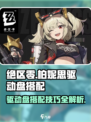 绝区零柏妮思驱动盘搭配介绍介绍