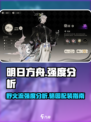 野火流明骆园强度分析🔥《原神》必看！