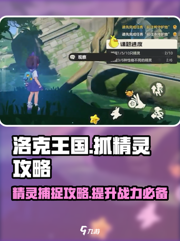 洛克王国世界抓精灵攻略介绍截图1