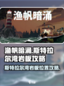 渔帆暗涌斯特拉尔湾岩板位置介绍