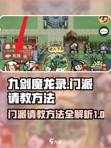 问道手游🔥门派请教详细方法来了！快学✨截图1