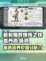 新射雕群侠传之铁血丹心杨逍值得培养吗介绍
