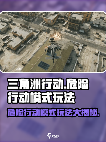 三角洲行动模式介绍介绍截图1