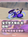 宝可梦大集结密勒顿超详解🔥技能分析一网打尽！