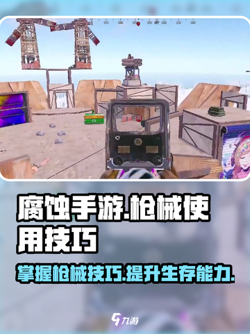 腐蚀手游如何使用枪介绍截图1