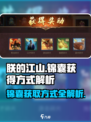 朕的江山2锦囊怎么获得介绍