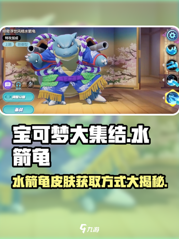 宝可梦大集结水箭龟怎么获得介绍截图1