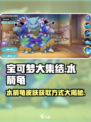 宝可梦大集结水箭龟怎么获得介绍
