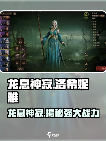 龙息神寂洛希妮雅怎么样介绍截图1