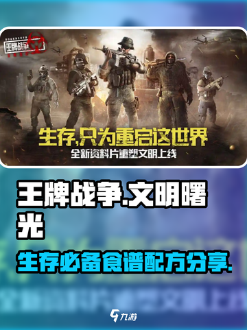 王牌战争🔥必看！超全食谱配方分享🎉截图1