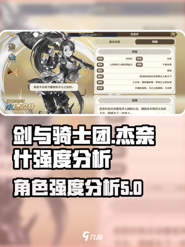 剑与骑士团杰奈什强度怎么样介绍截图1