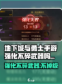 《DNF手游强化武器不碎？🔥》