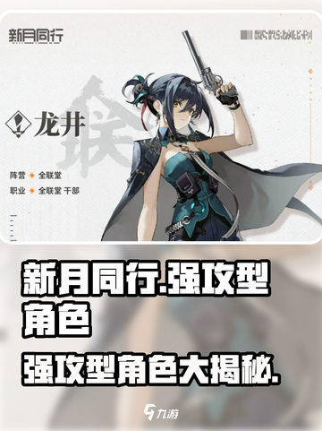 新月同行强攻型角色介绍介绍截图1