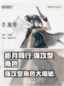 新月同行强攻型角色介绍介绍